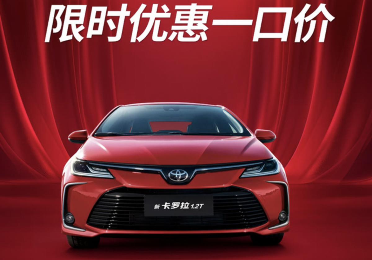 一汽丰田降价:7.98万起的卡罗拉,13.98万起的亚洲龙