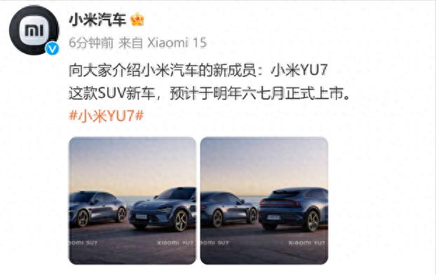神似法拉利FUV,小米SUV来袭,这次定价多少能火?