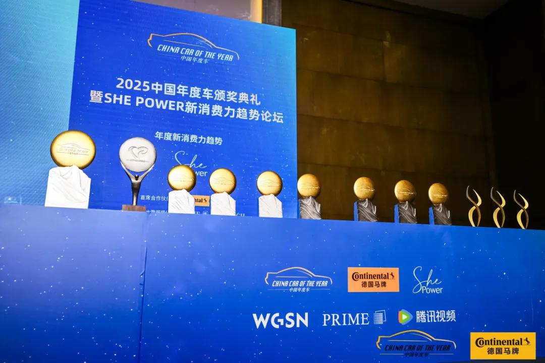 “2025中国年度车”颁奖典礼成功举办,看看谁获殊荣?