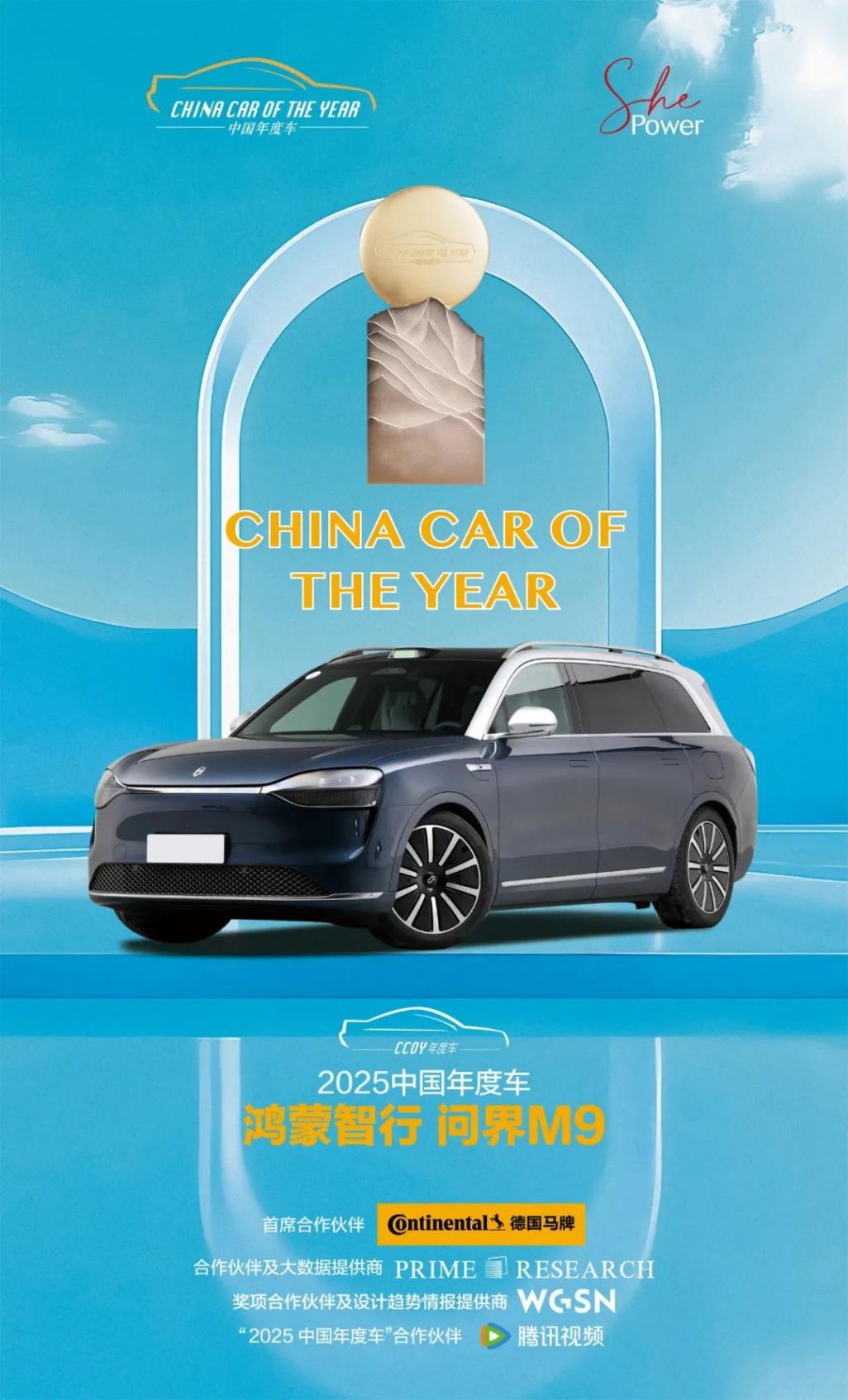 “2025中国年度车”颁奖典礼成功举办,看看谁获殊荣?