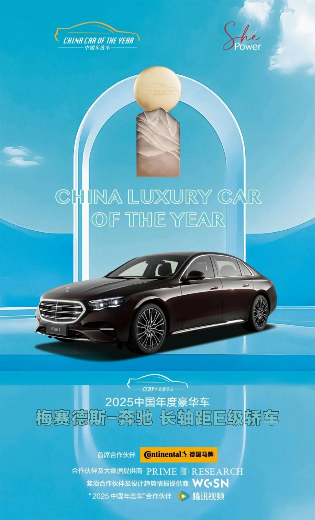 “2025中国年度车”颁奖典礼成功举办,看看谁获殊荣?