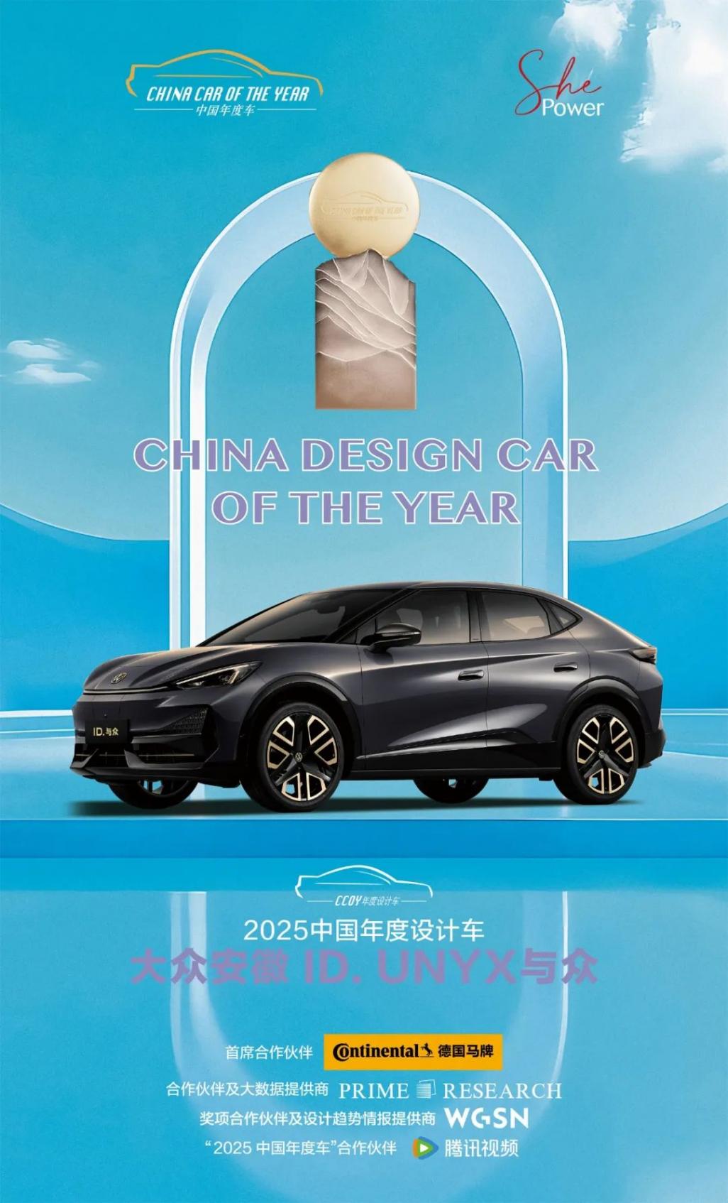 “2025中国年度车”颁奖典礼成功举办,看看谁获殊荣?