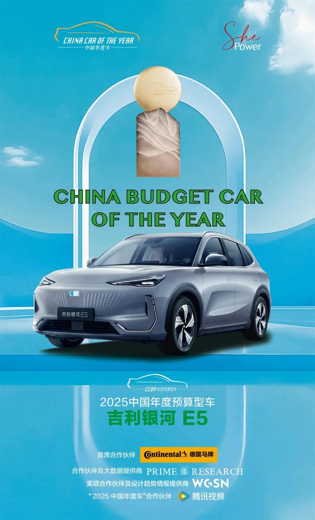 “2025中国年度车”颁奖典礼成功举办,看看谁获殊荣?