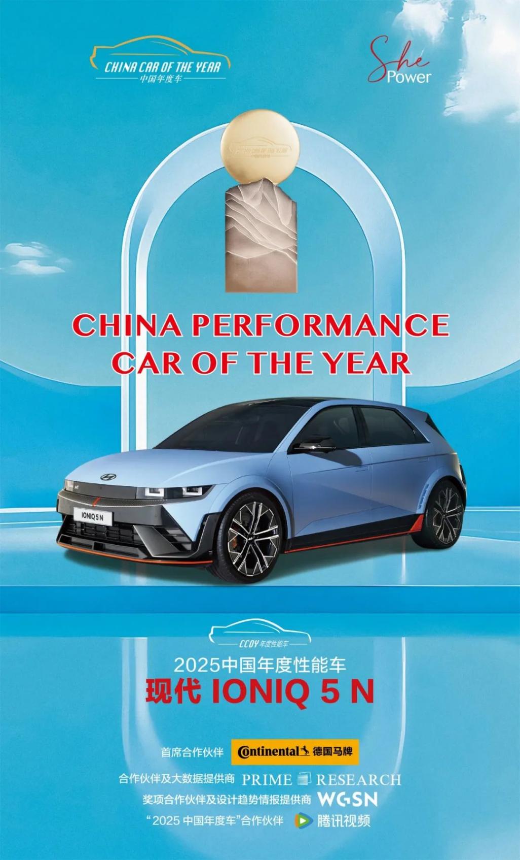 “2025中国年度车”颁奖典礼成功举办,看看谁获殊荣?