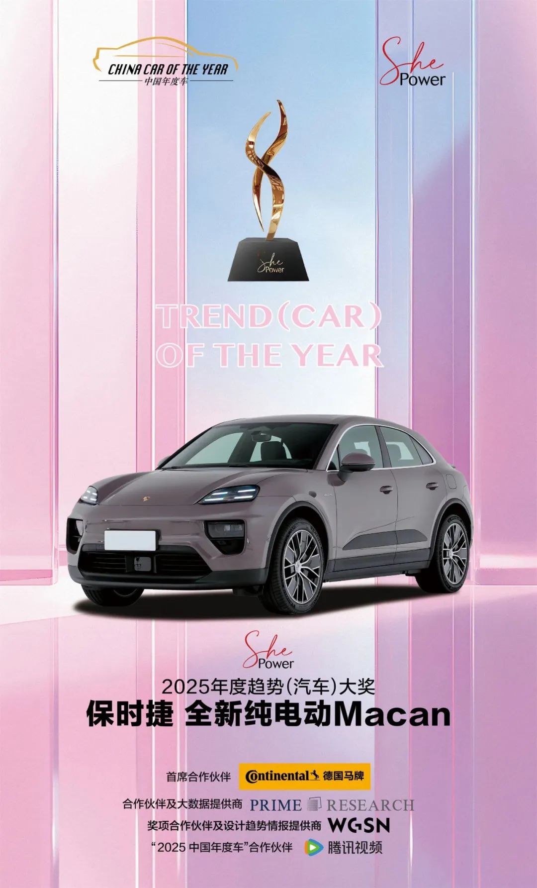 “2025中国年度车”颁奖典礼成功举办,看看谁获殊荣?