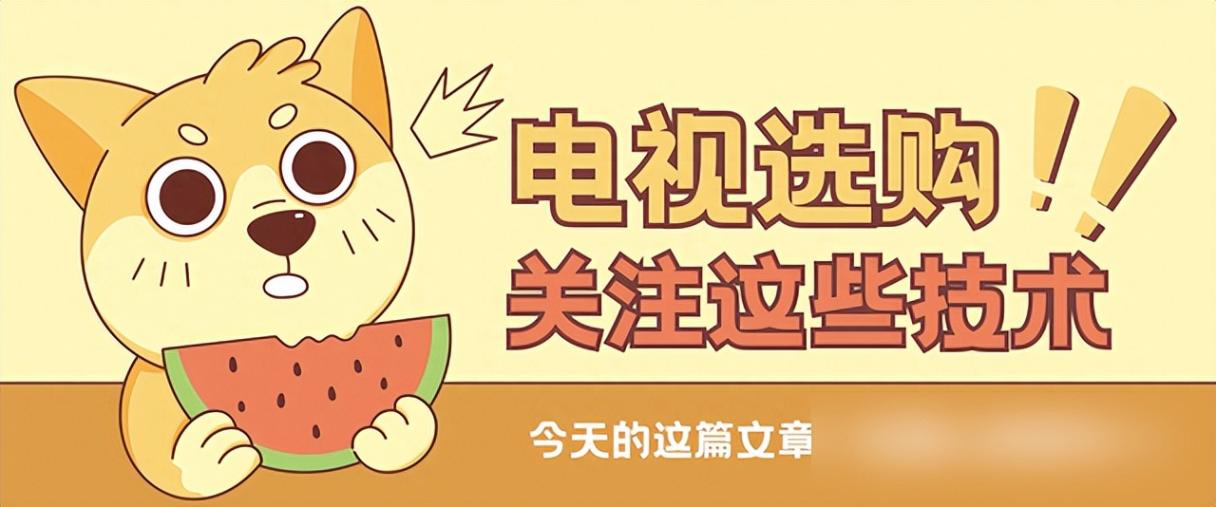 电视画质卷到天花板?TCL这波技术革新让我彻底破防了!