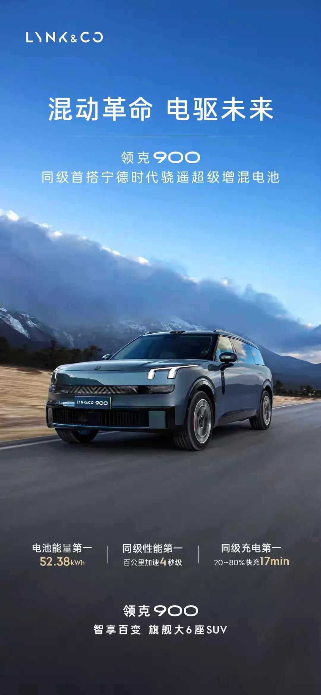 最值得关注的大六座SUV!领克900上市即爆款 28.99万起的魔变空间