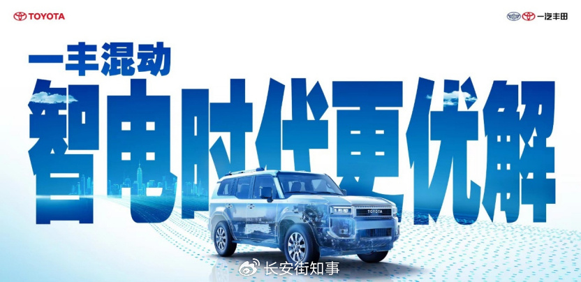 2025年一季度实现正增长 一汽丰田成为合资品牌转型范式