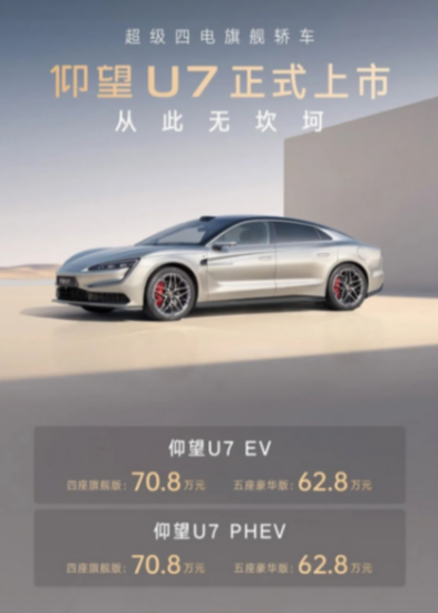 比亚迪最强轿车!仰望U7试驾车大规模到店:四电机带来超1300马力
