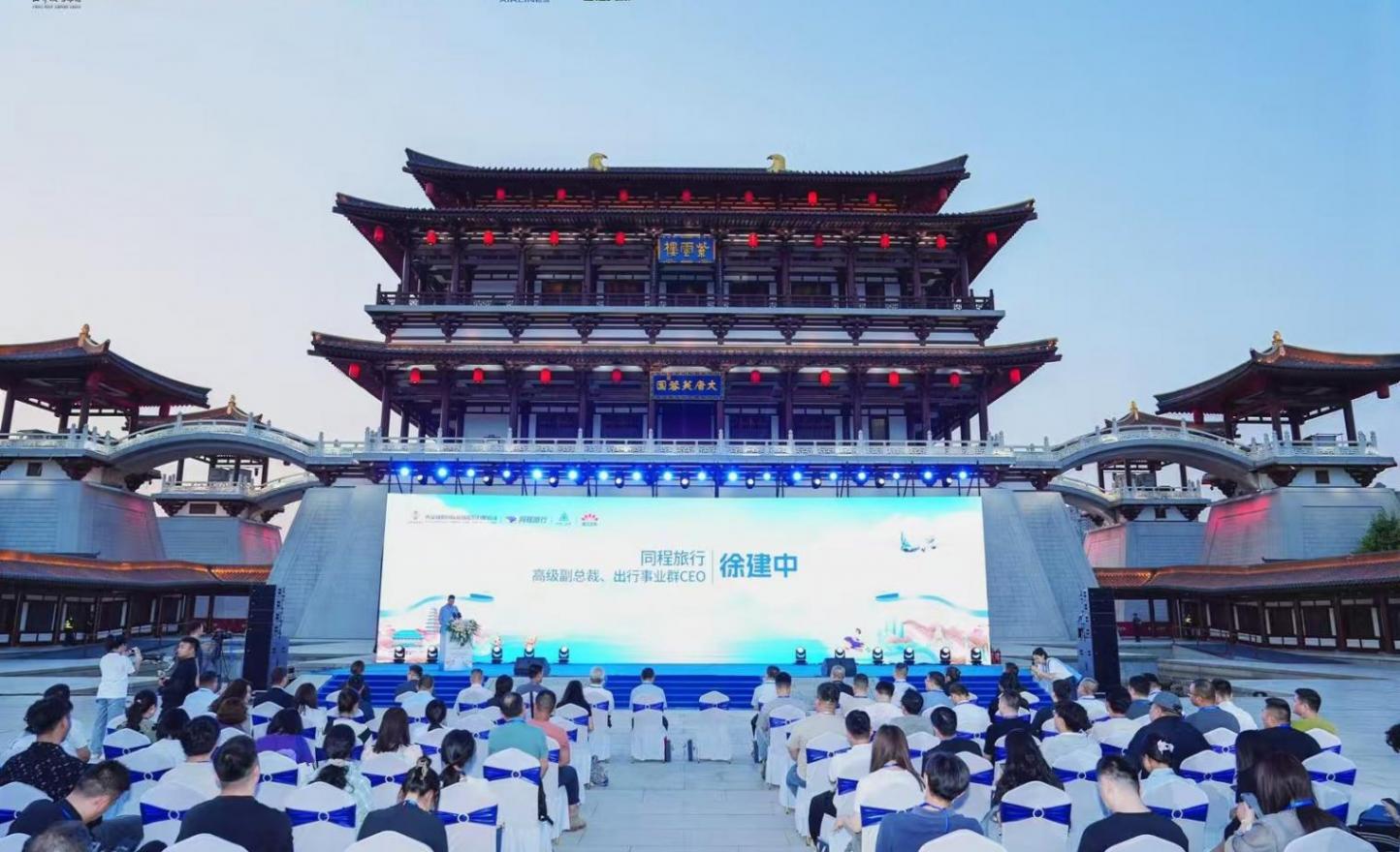 同程旅行与西安咸阳国际机场就提升大众旅行需求达成多项战略合作
