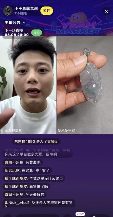 闲鱼直播从晚上八点到半夜这些事,藏着很多年轻人的秘密