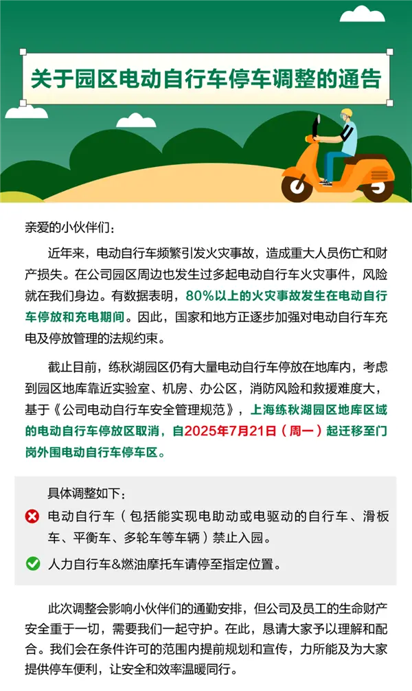 华为练秋湖研发中心今日起禁入电动自行车：内设共享电单车