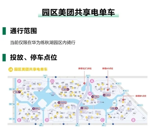 华为练秋湖研发中心今日起禁入电动自行车：内设共享电单车