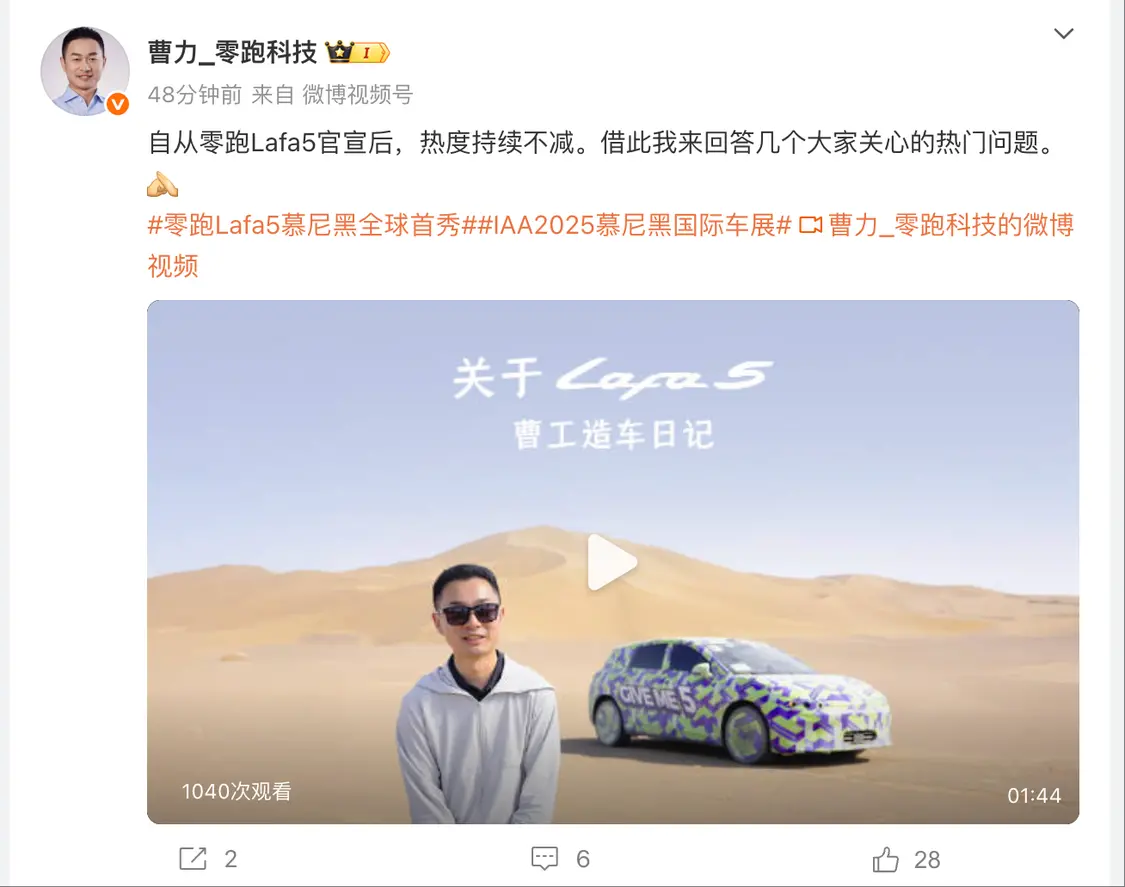 为什么叫Lafa5？零跑科技高级副总裁曹力回应